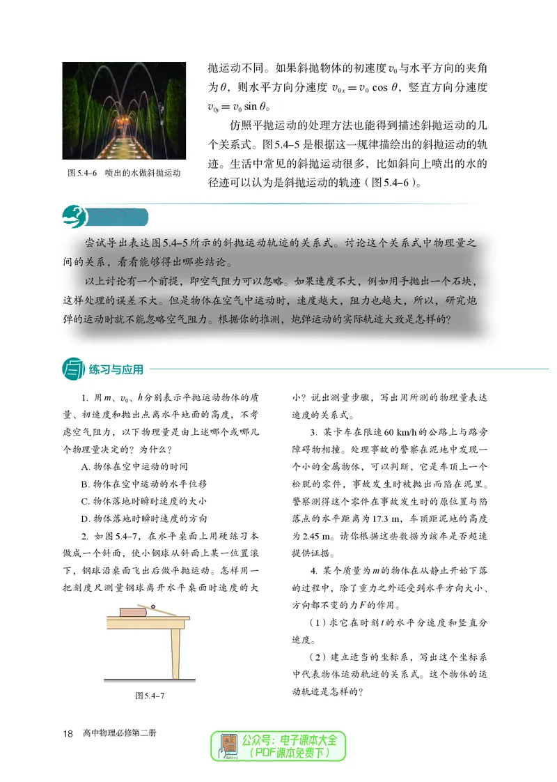 物理必修第2册_高中三年全科资料_高中_高中电子教材_高中物理_人教版