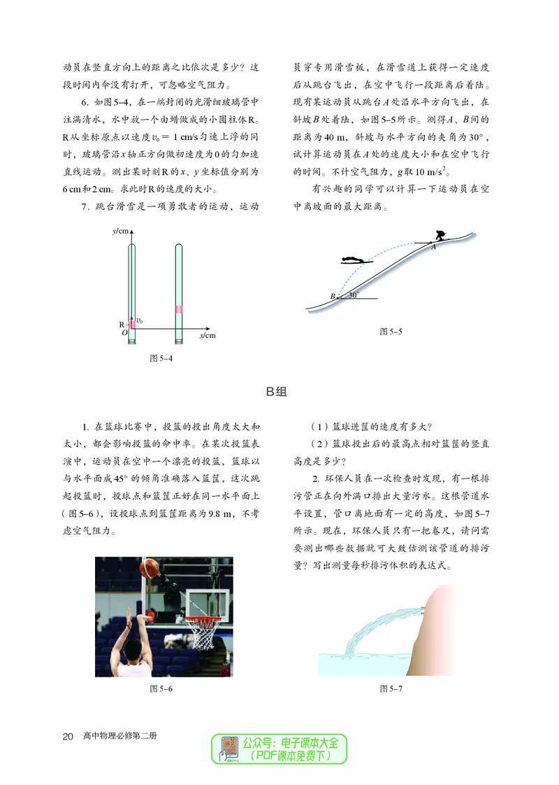 物理必修第2册_高中三年全科资料_高中_高中电子教材_高中物理_人教版