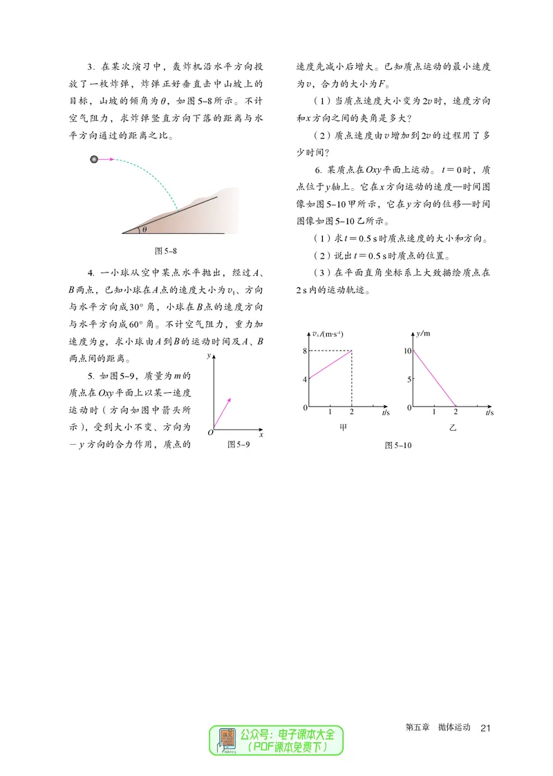 物理必修第2册_高中三年全科资料_高中_高中电子教材_高中物理_人教版