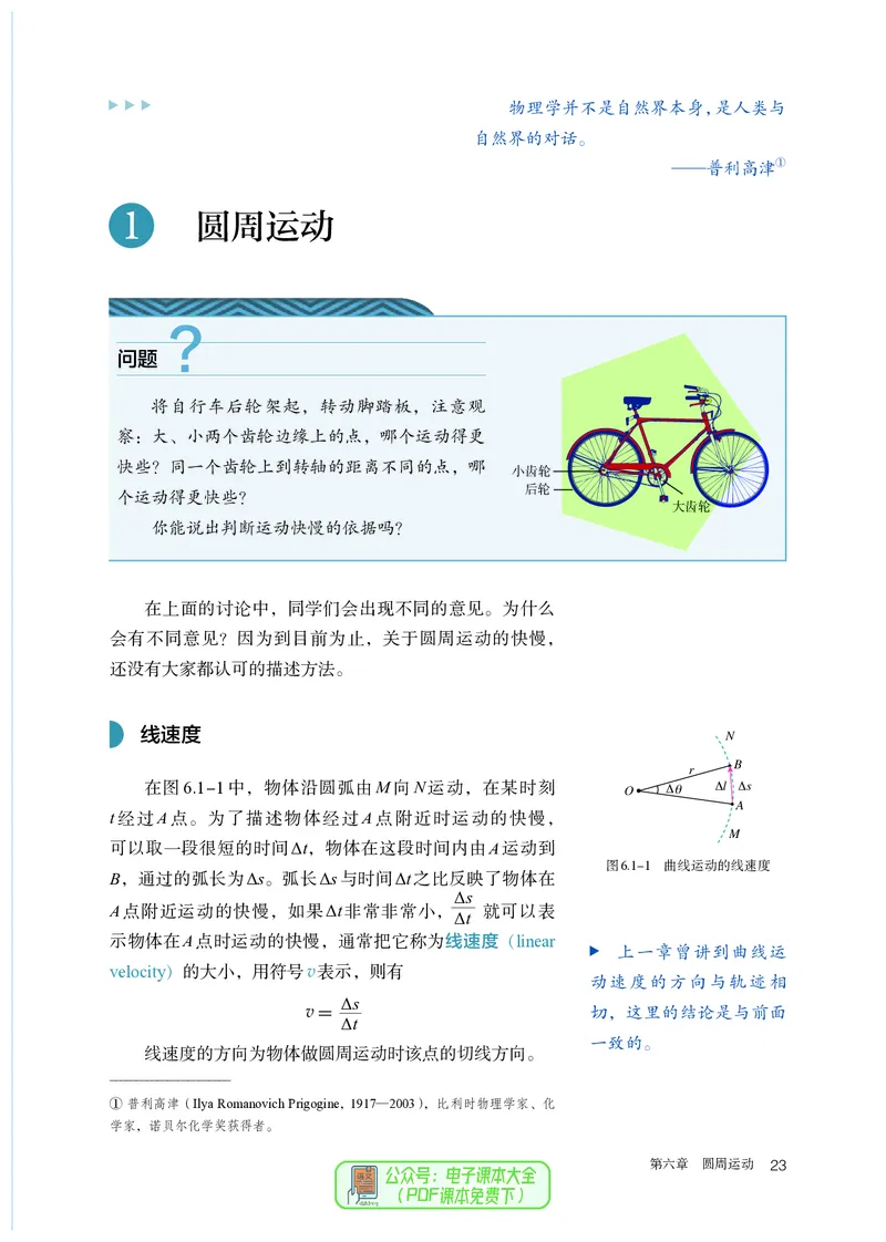 物理必修第2册_高中三年全科资料_高中_高中电子教材_高中物理_人教版