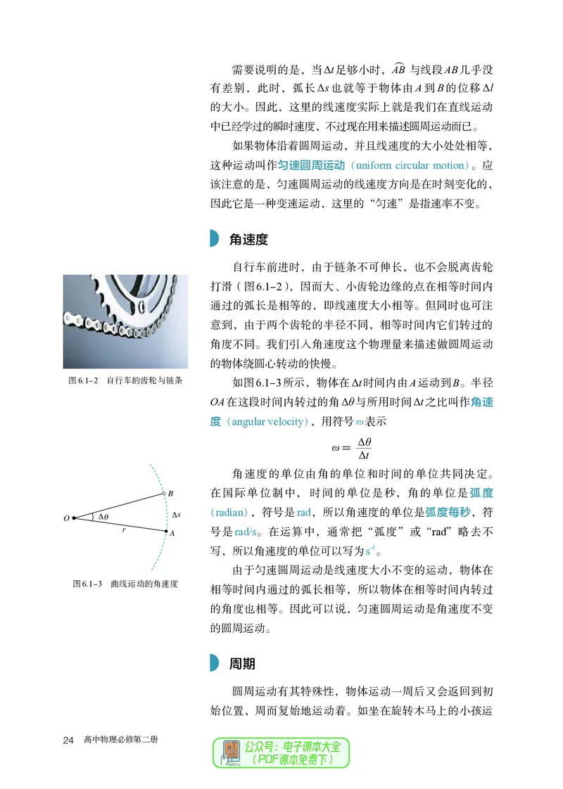 物理必修第2册_高中三年全科资料_高中_高中电子教材_高中物理_人教版