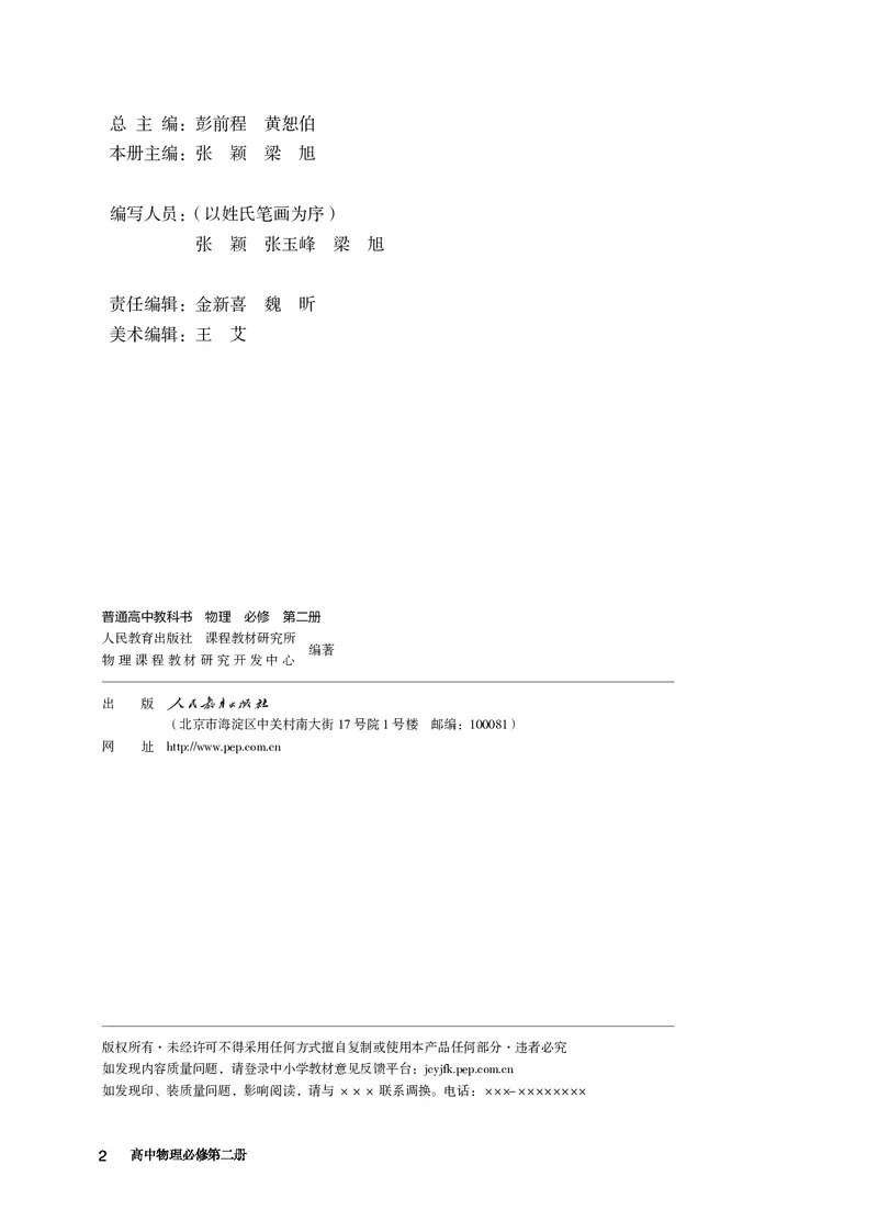 物理必修第2册_高中三年全科资料_高中_高中电子教材_高中物理_人教版
