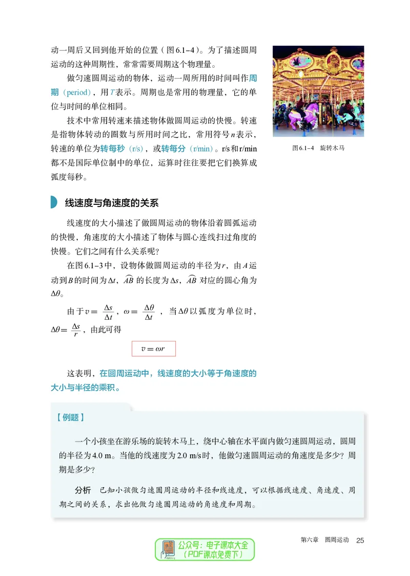 物理必修第2册_高中三年全科资料_高中_高中电子教材_高中物理_人教版