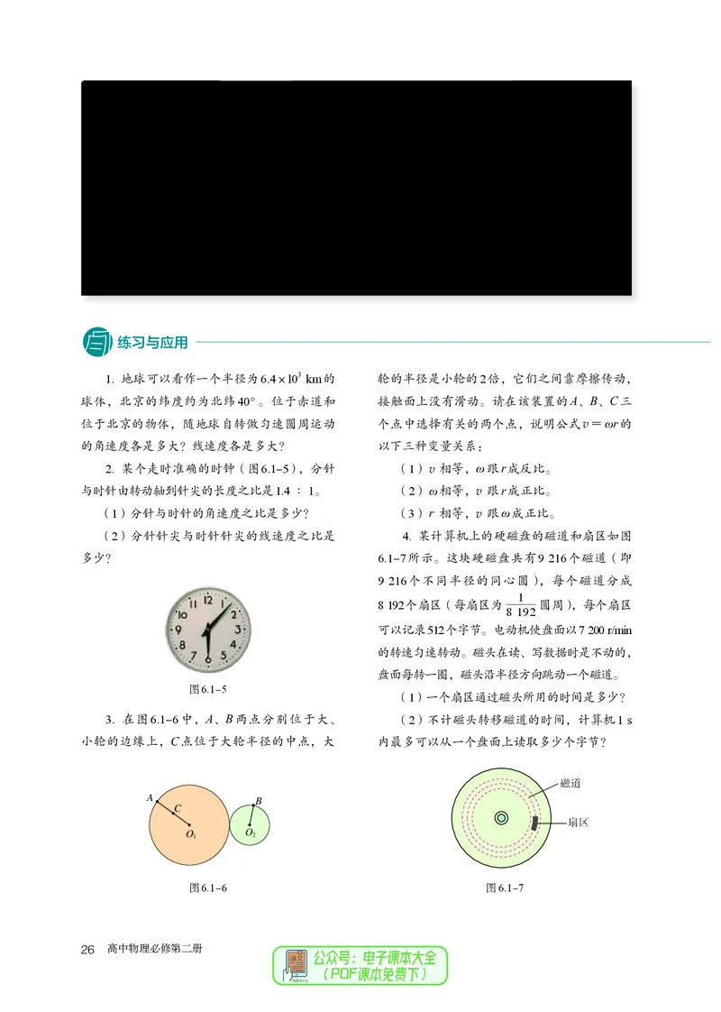 物理必修第2册_高中三年全科资料_高中_高中电子教材_高中物理_人教版