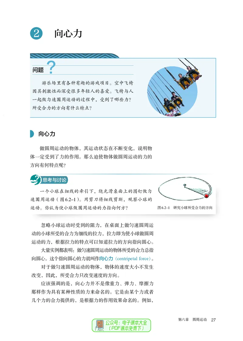 物理必修第2册_高中三年全科资料_高中_高中电子教材_高中物理_人教版