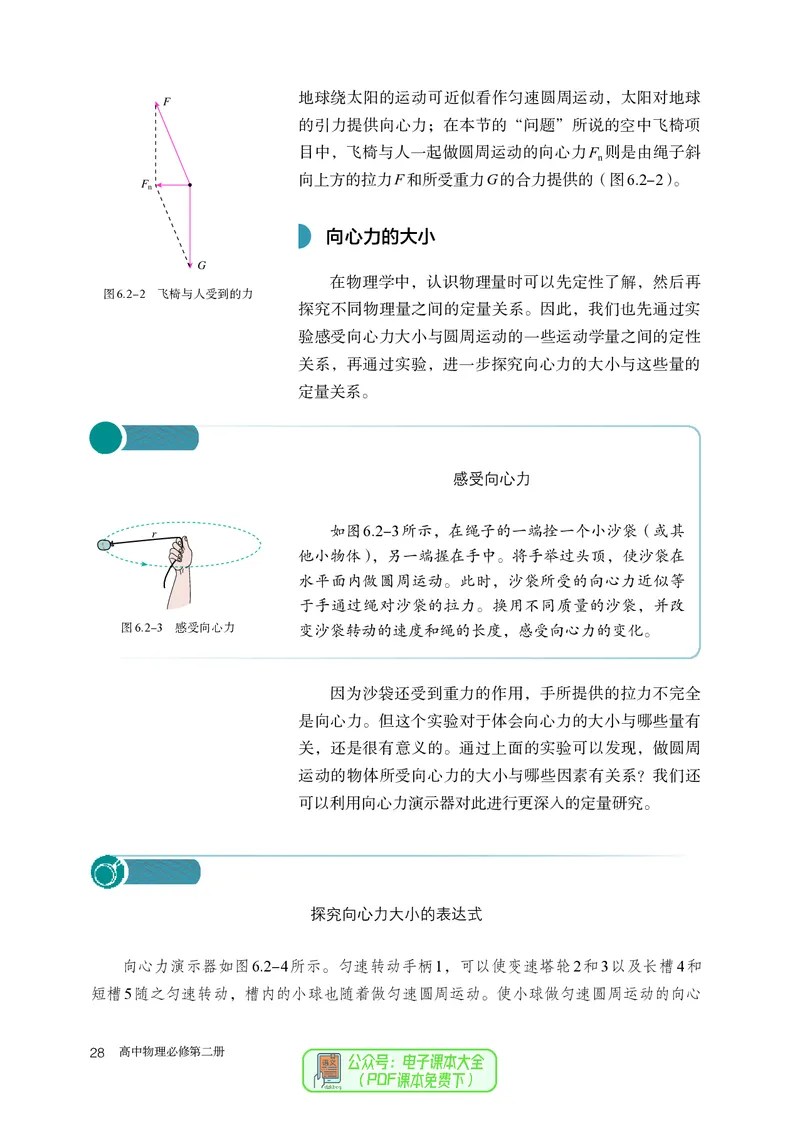 物理必修第2册_高中三年全科资料_高中_高中电子教材_高中物理_人教版