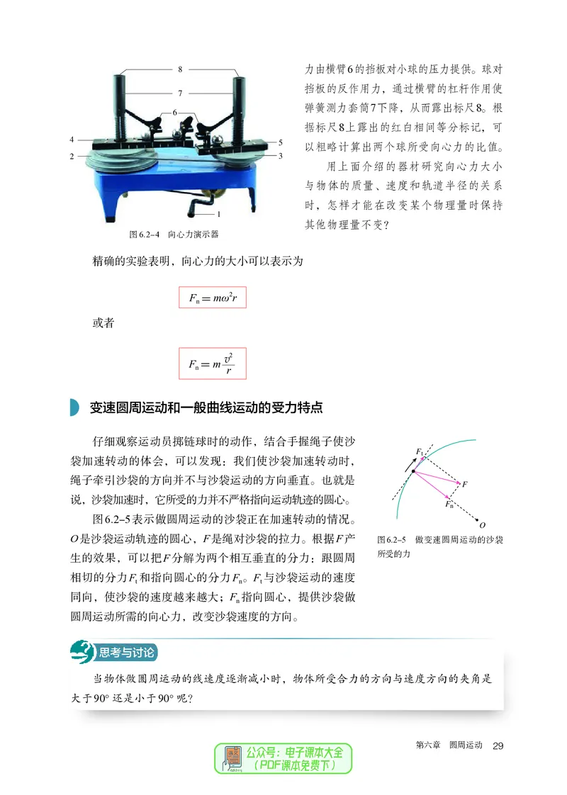 物理必修第2册_高中三年全科资料_高中_高中电子教材_高中物理_人教版