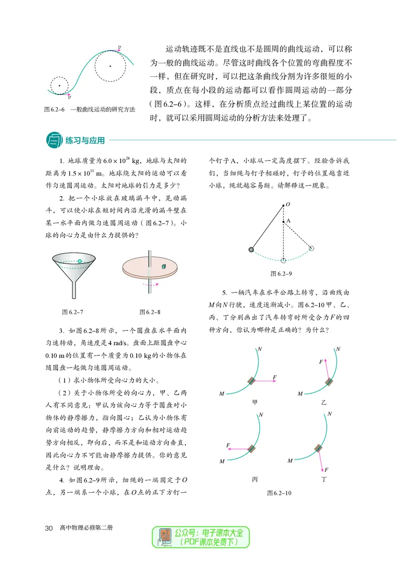 物理必修第2册_高中三年全科资料_高中_高中电子教材_高中物理_人教版