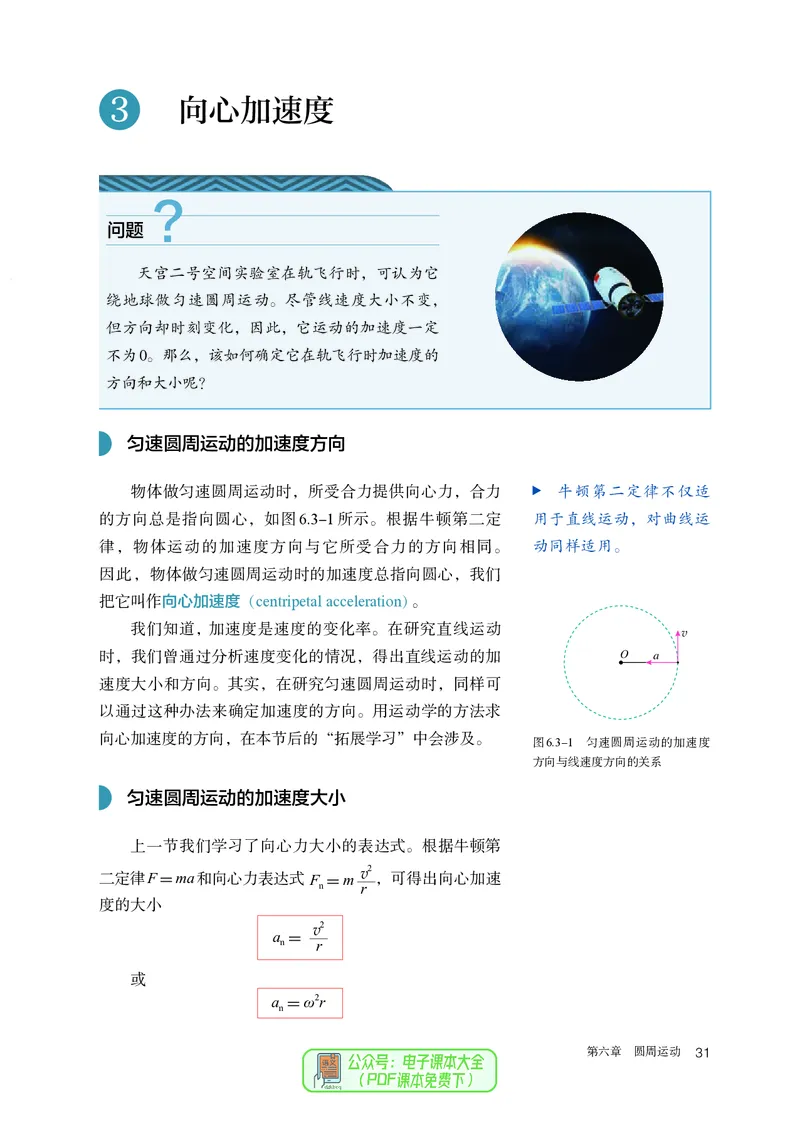 物理必修第2册_高中三年全科资料_高中_高中电子教材_高中物理_人教版