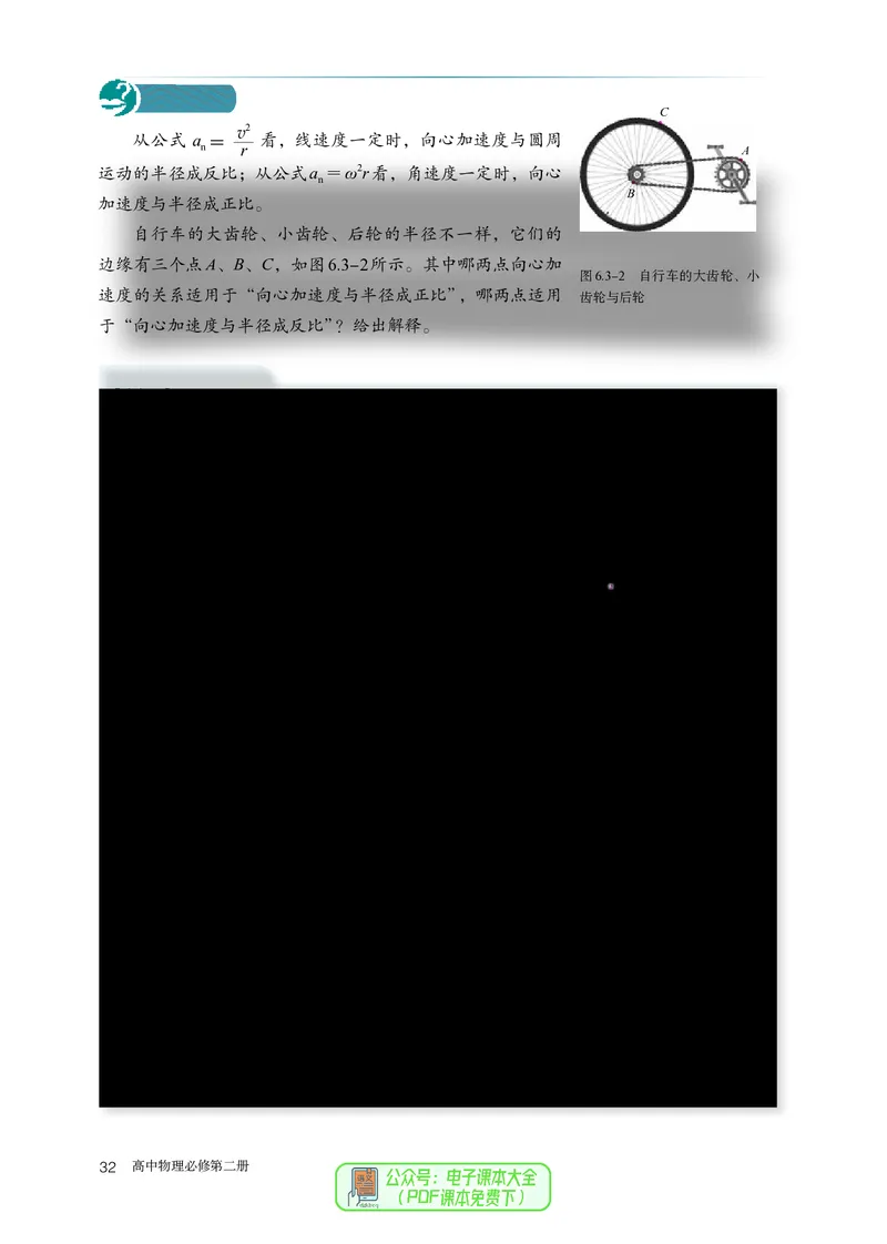 物理必修第2册_高中三年全科资料_高中_高中电子教材_高中物理_人教版