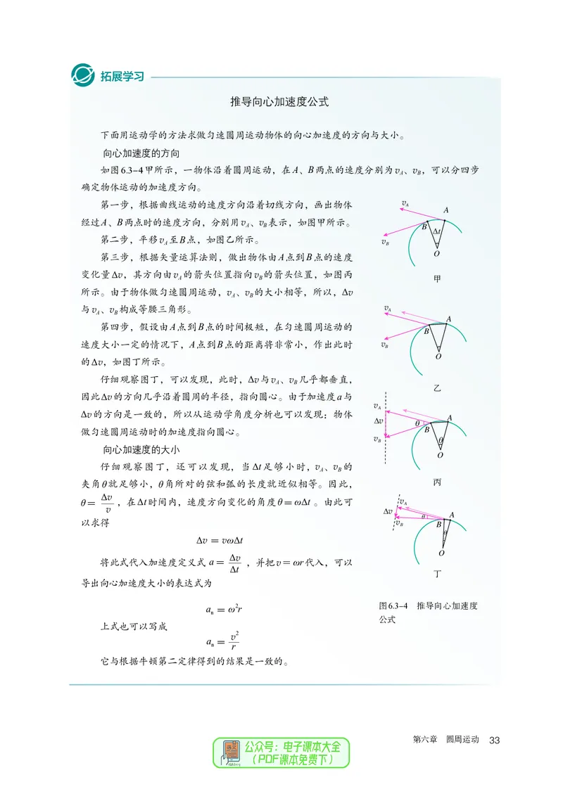 物理必修第2册_高中三年全科资料_高中_高中电子教材_高中物理_人教版