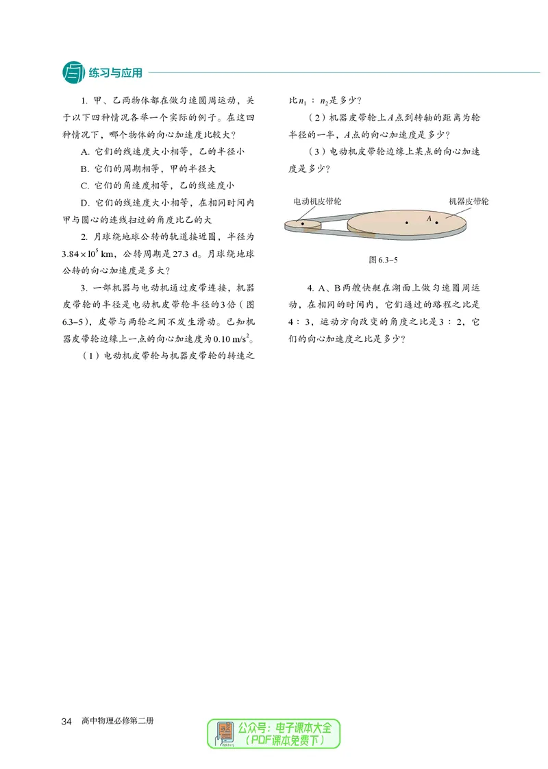 物理必修第2册_高中三年全科资料_高中_高中电子教材_高中物理_人教版