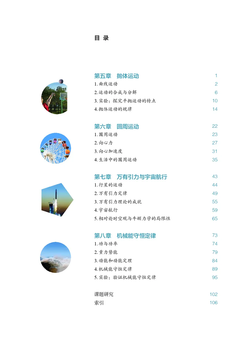 物理必修第2册_高中三年全科资料_高中_高中电子教材_高中物理_人教版