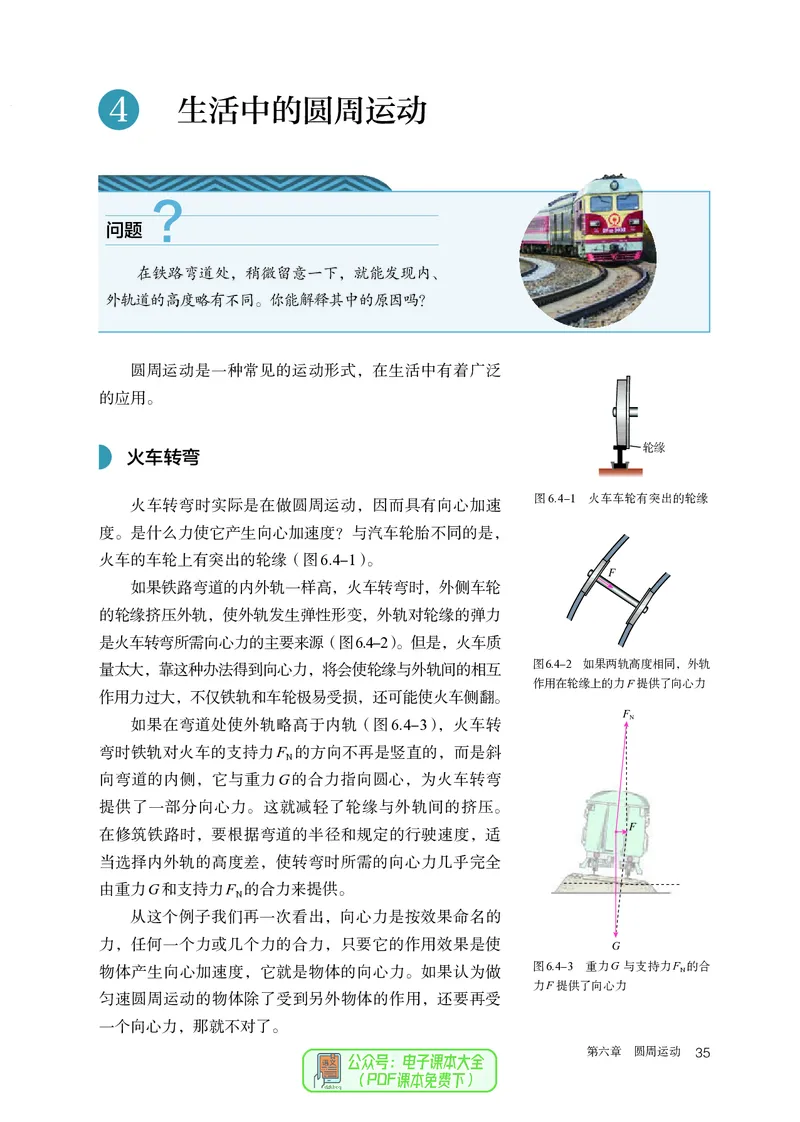 物理必修第2册_高中三年全科资料_高中_高中电子教材_高中物理_人教版