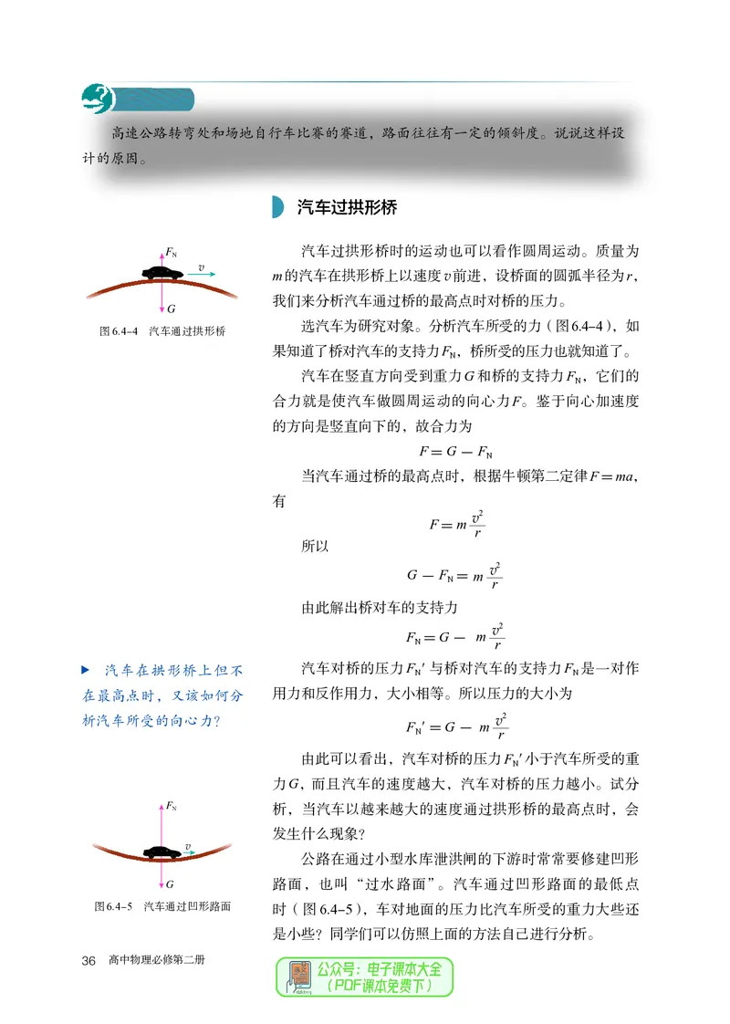 物理必修第2册_高中三年全科资料_高中_高中电子教材_高中物理_人教版