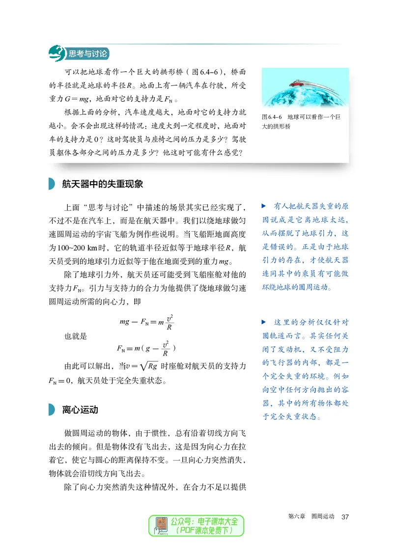物理必修第2册_高中三年全科资料_高中_高中电子教材_高中物理_人教版
