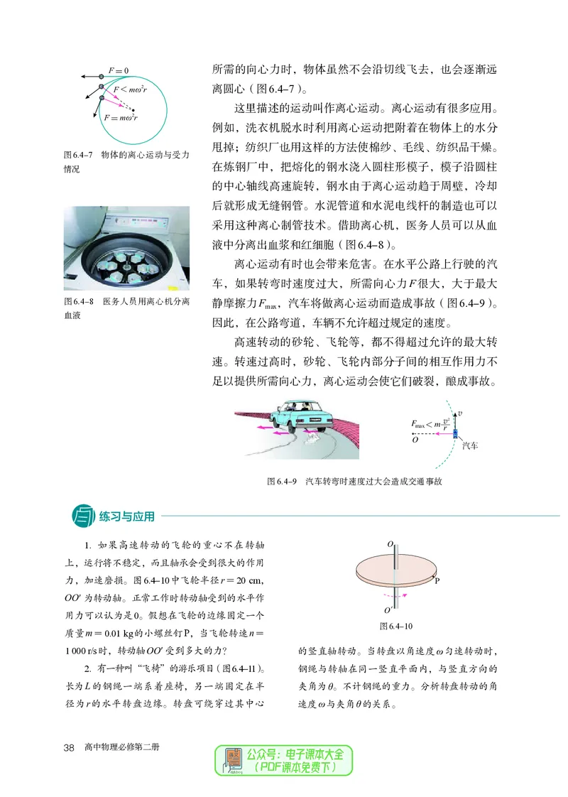物理必修第2册_高中三年全科资料_高中_高中电子教材_高中物理_人教版