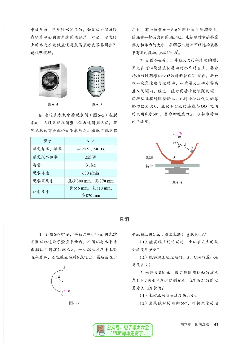 物理必修第2册_高中三年全科资料_高中_高中电子教材_高中物理_人教版