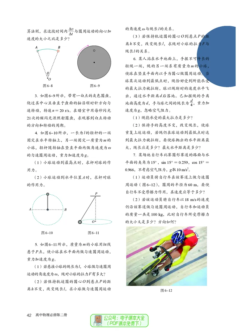 物理必修第2册_高中三年全科资料_高中_高中电子教材_高中物理_人教版