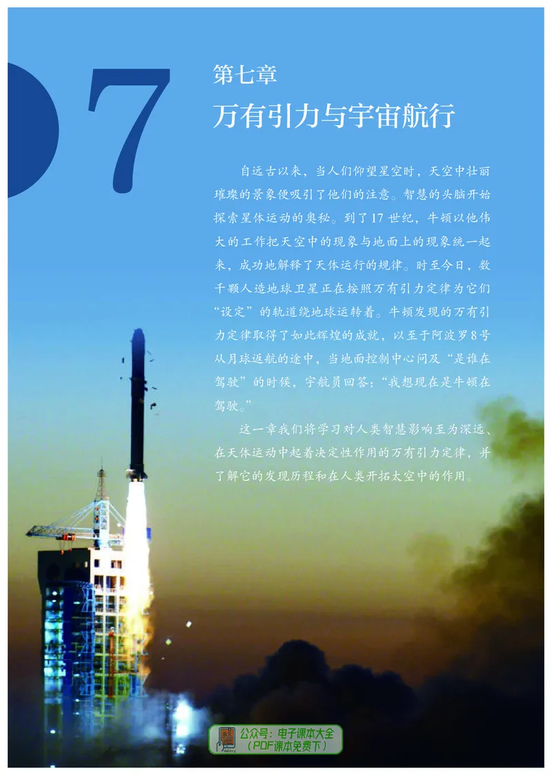 物理必修第2册_高中三年全科资料_高中_高中电子教材_高中物理_人教版