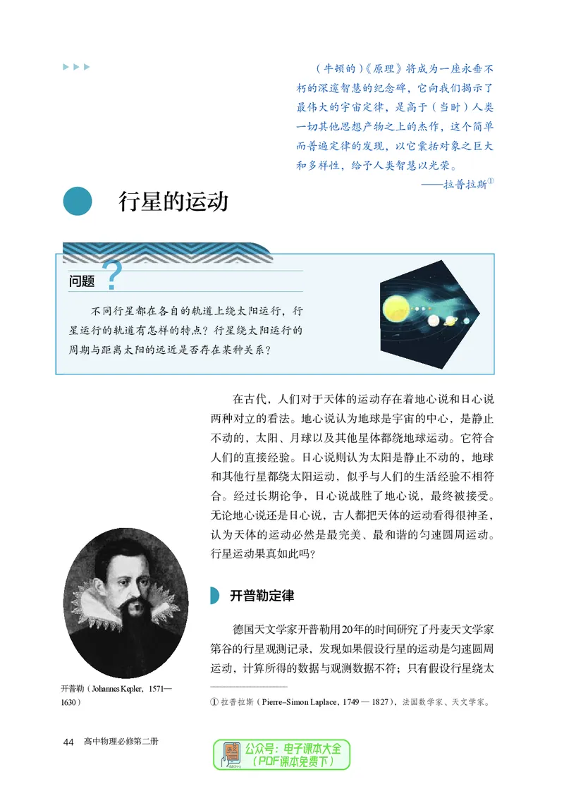 物理必修第2册_高中三年全科资料_高中_高中电子教材_高中物理_人教版