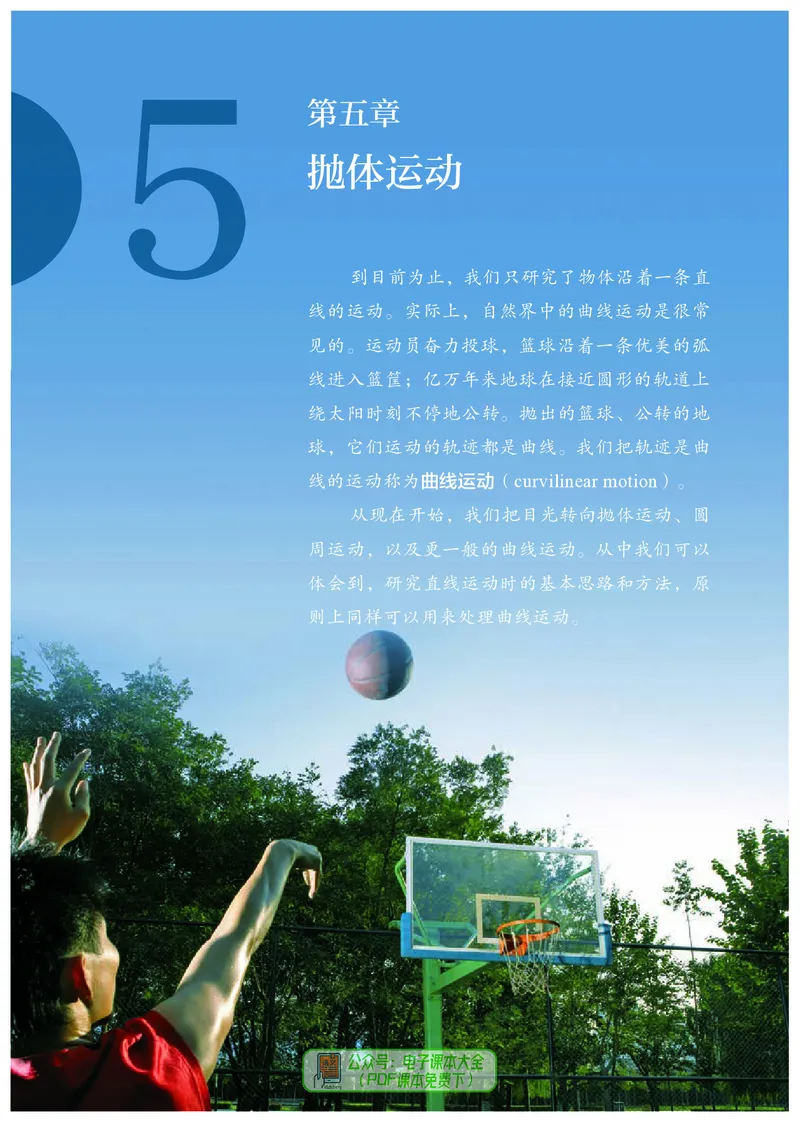 物理必修第2册_高中三年全科资料_高中_高中电子教材_高中物理_人教版