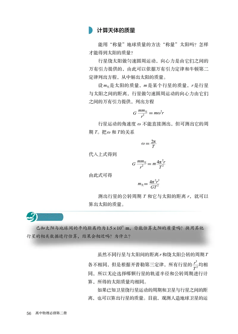 物理必修第2册_高中三年全科资料_高中_高中电子教材_高中物理_人教版