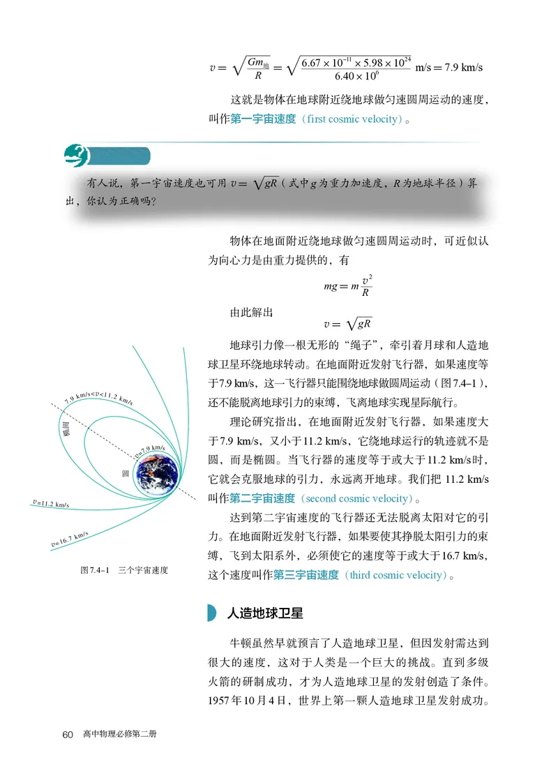 物理必修第2册_高中三年全科资料_高中_高中电子教材_高中物理_人教版