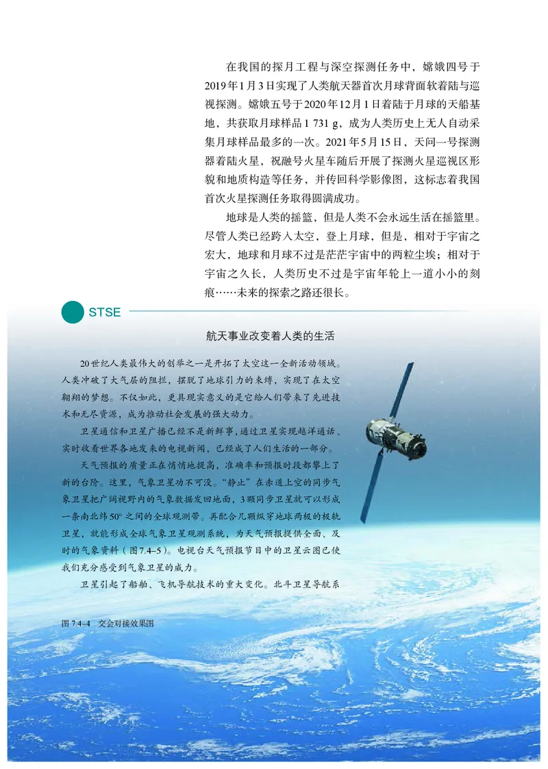 物理必修第2册_高中三年全科资料_高中_高中电子教材_高中物理_人教版