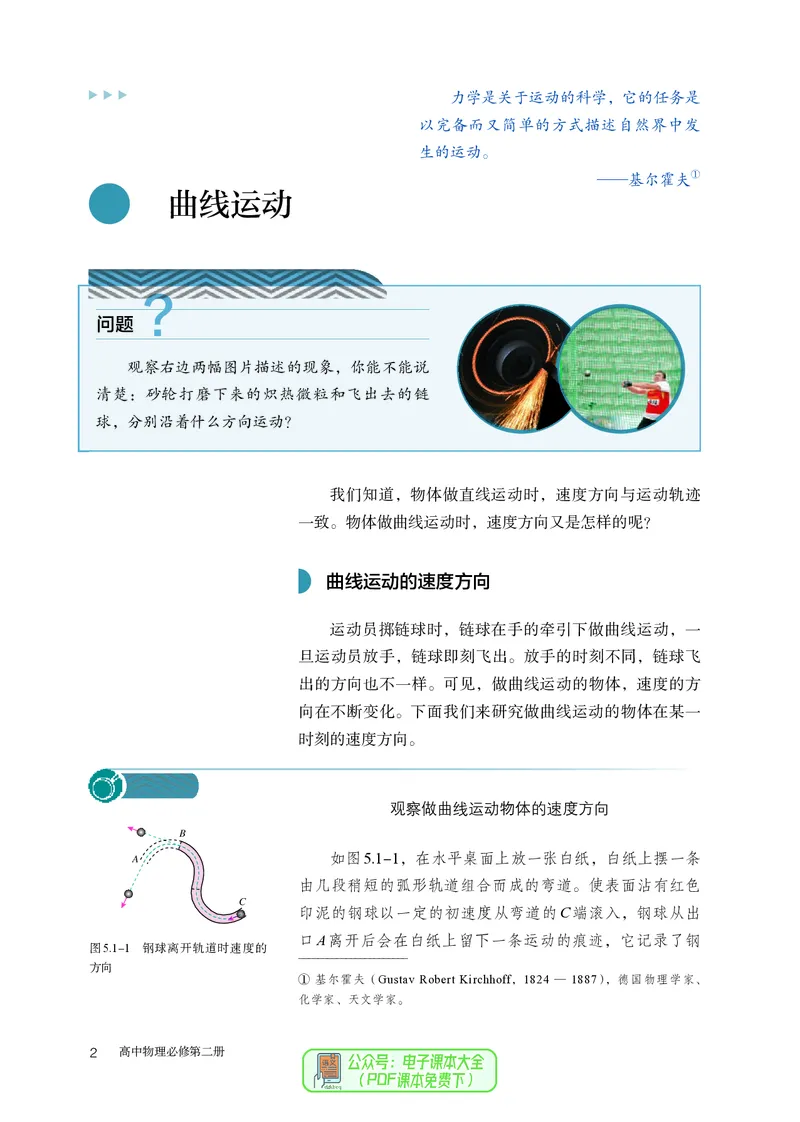 物理必修第2册_高中三年全科资料_高中_高中电子教材_高中物理_人教版