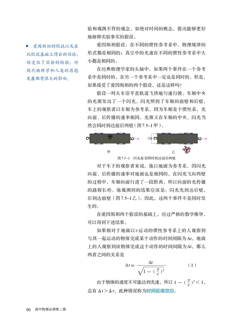 物理必修第2册_高中三年全科资料_高中_高中电子教材_高中物理_人教版