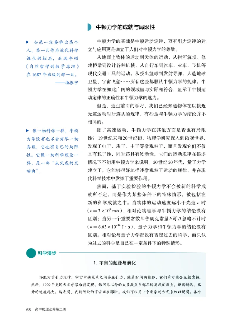 物理必修第2册_高中三年全科资料_高中_高中电子教材_高中物理_人教版