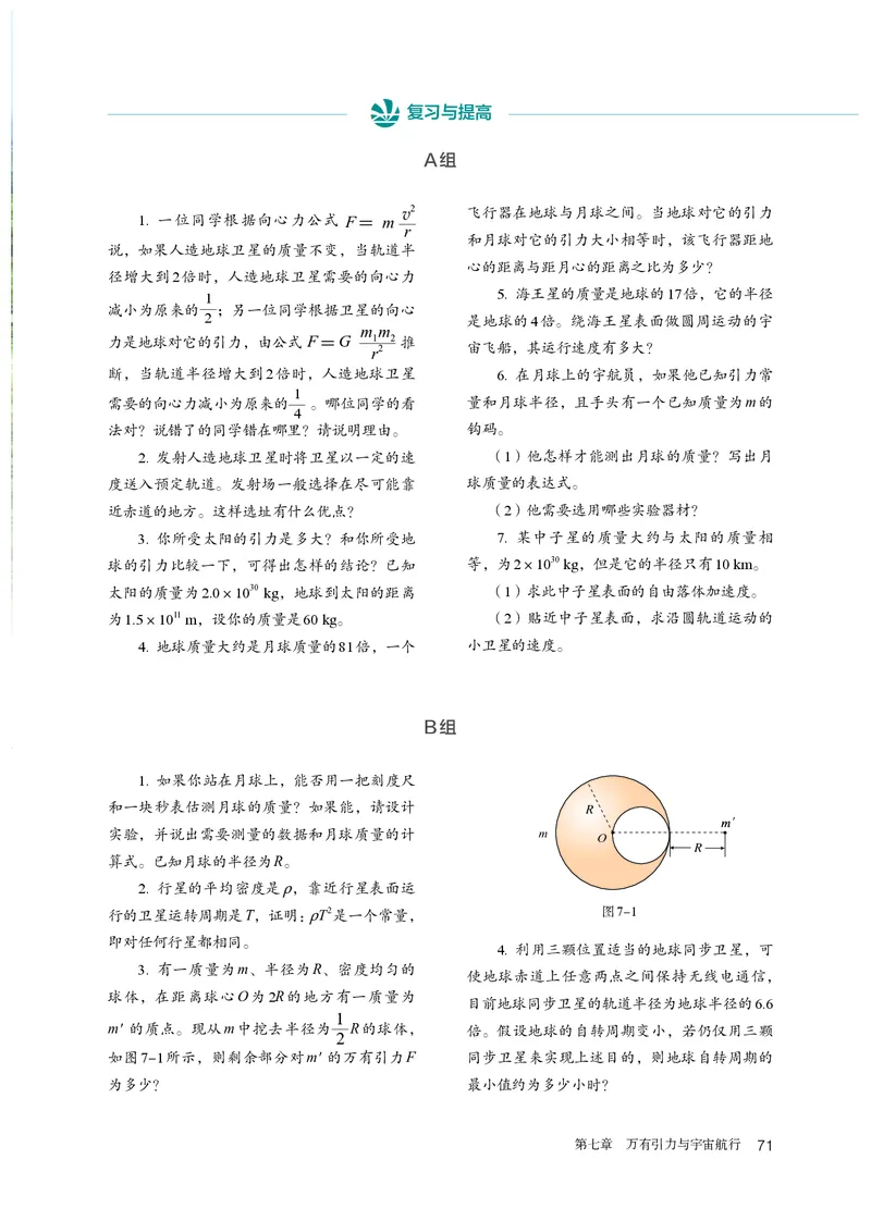 物理必修第2册_高中三年全科资料_高中_高中电子教材_高中物理_人教版