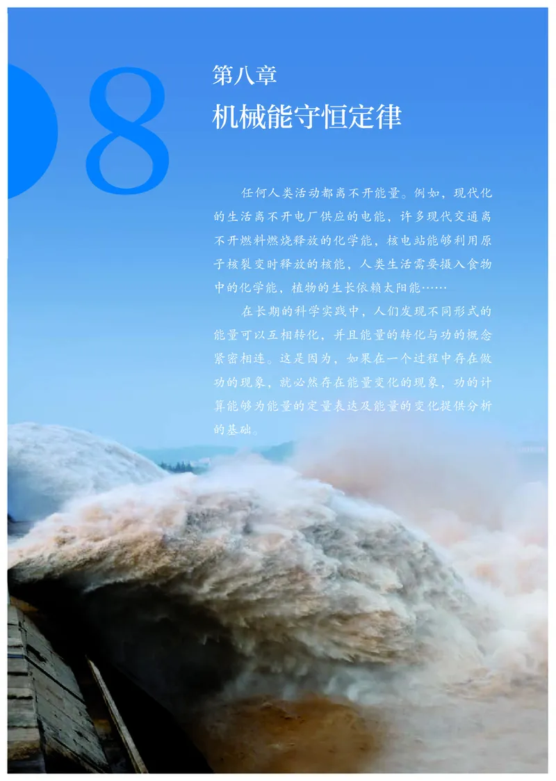 物理必修第2册_高中三年全科资料_高中_高中电子教材_高中物理_人教版
