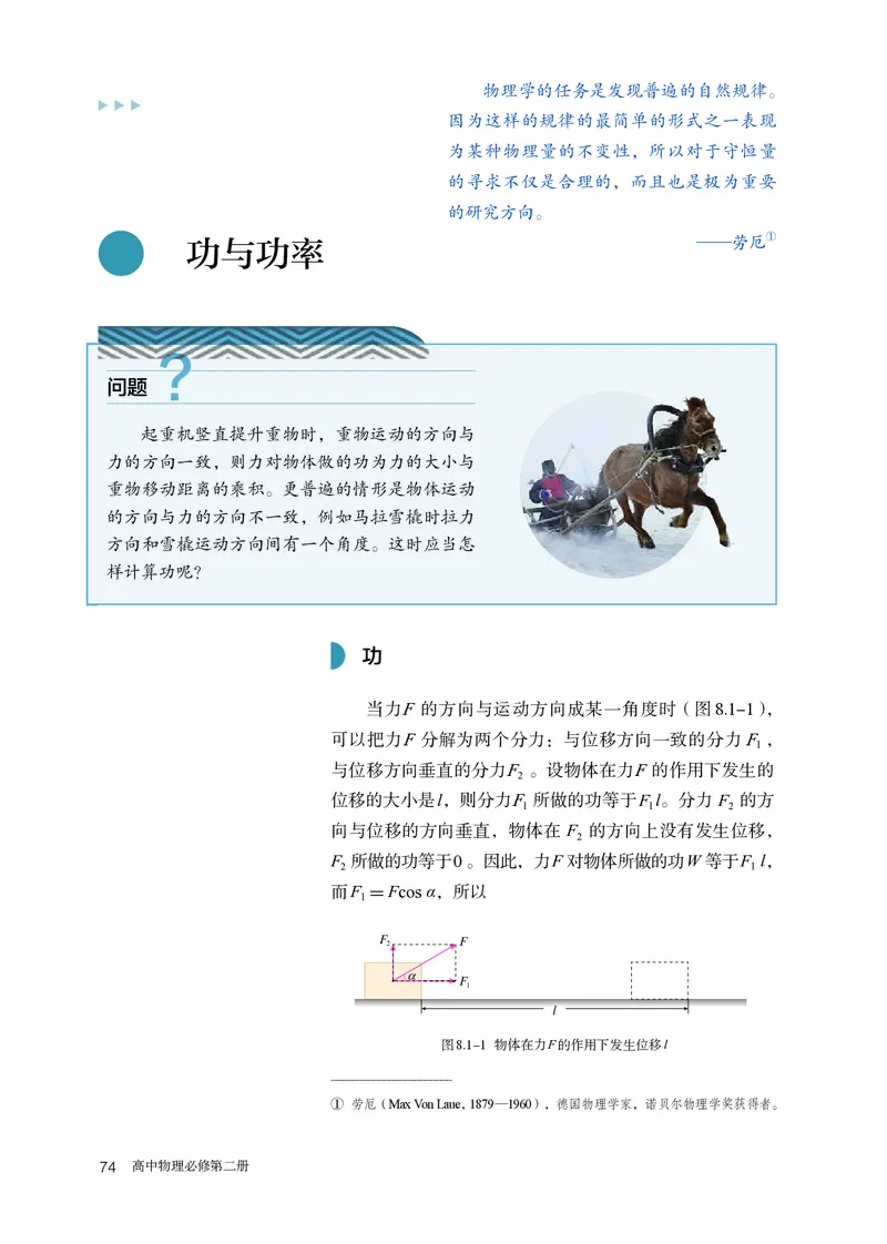 物理必修第2册_高中三年全科资料_高中_高中电子教材_高中物理_人教版