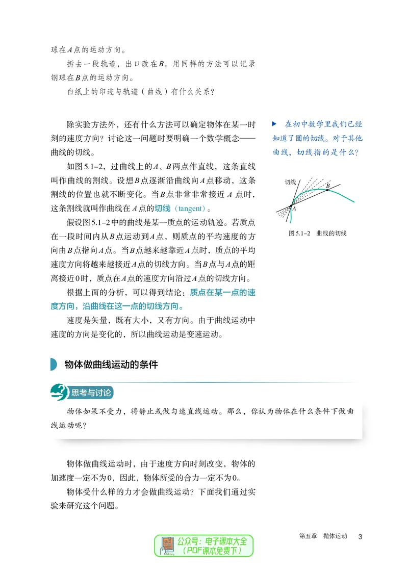 物理必修第2册_高中三年全科资料_高中_高中电子教材_高中物理_人教版