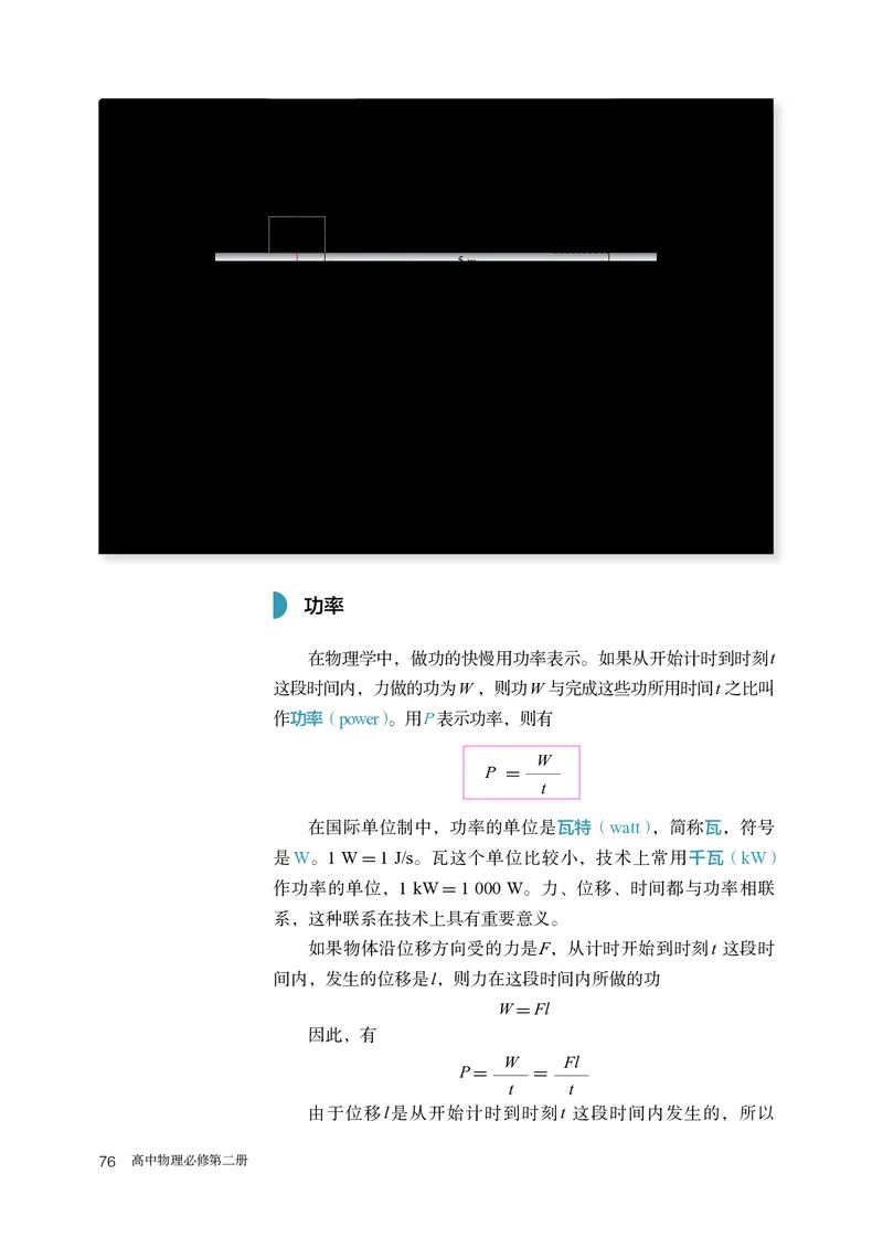 物理必修第2册_高中三年全科资料_高中_高中电子教材_高中物理_人教版