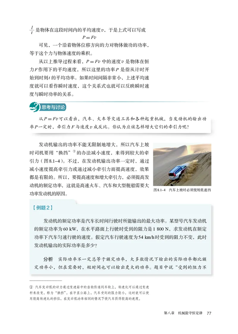 物理必修第2册_高中三年全科资料_高中_高中电子教材_高中物理_人教版