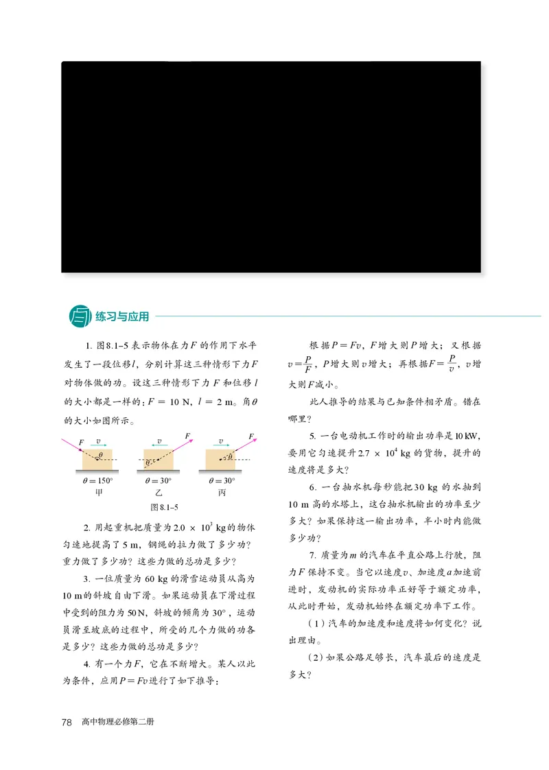 物理必修第2册_高中三年全科资料_高中_高中电子教材_高中物理_人教版