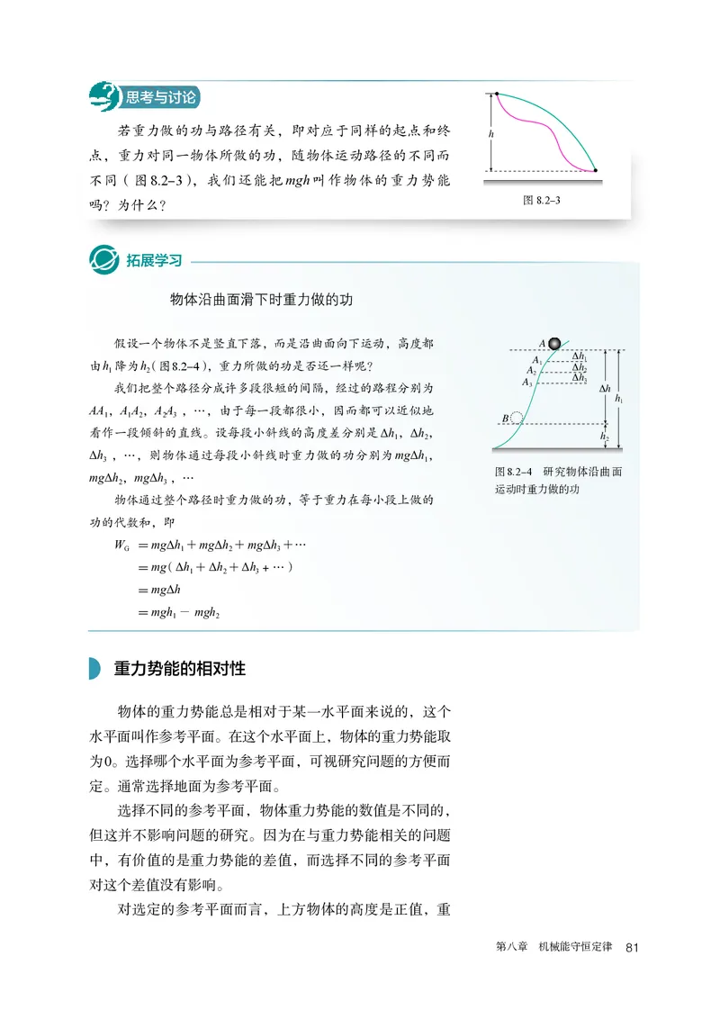 物理必修第2册_高中三年全科资料_高中_高中电子教材_高中物理_人教版