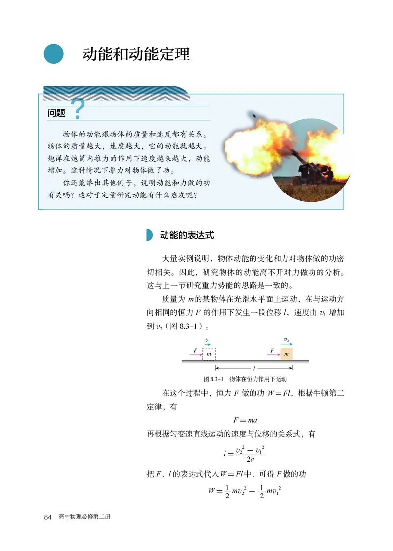 物理必修第2册_高中三年全科资料_高中_高中电子教材_高中物理_人教版