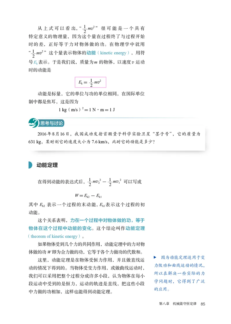 物理必修第2册_高中三年全科资料_高中_高中电子教材_高中物理_人教版