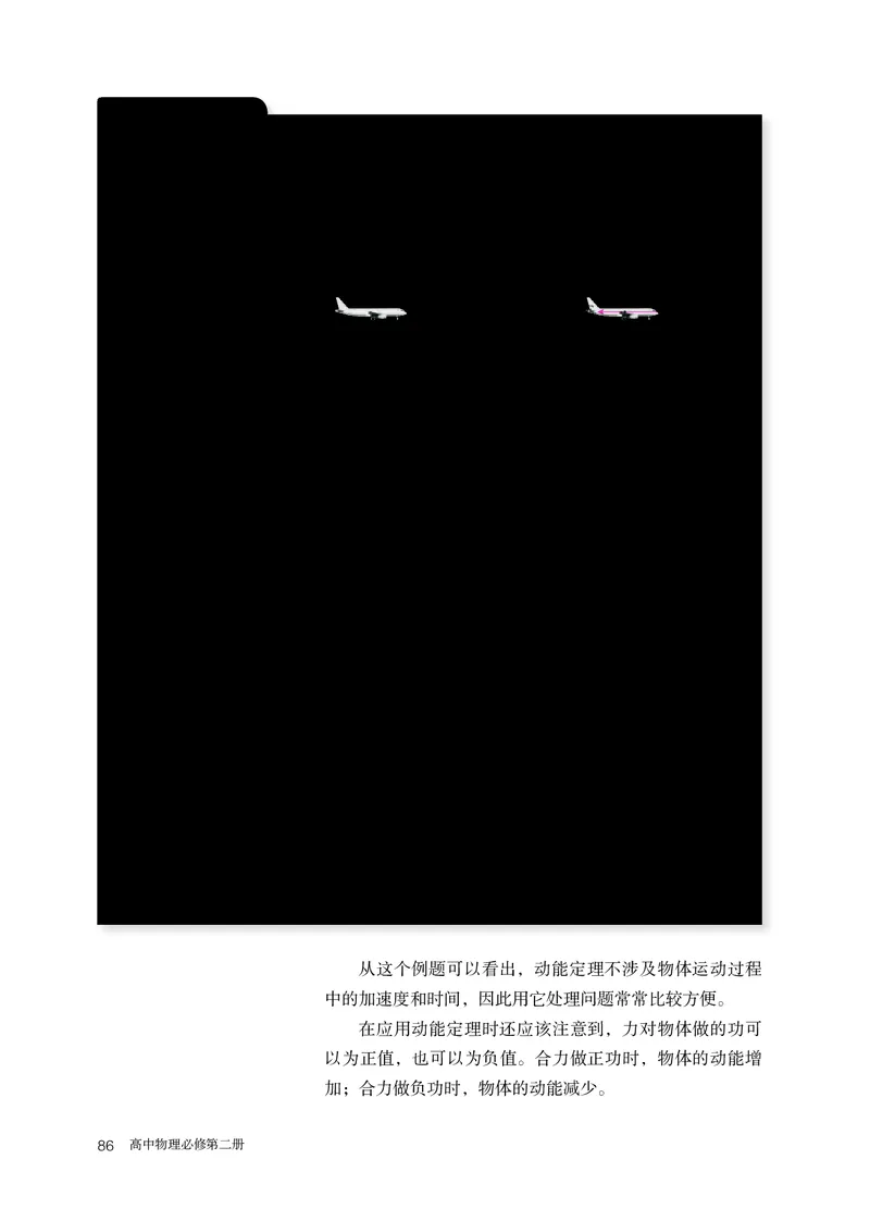 物理必修第2册_高中三年全科资料_高中_高中电子教材_高中物理_人教版