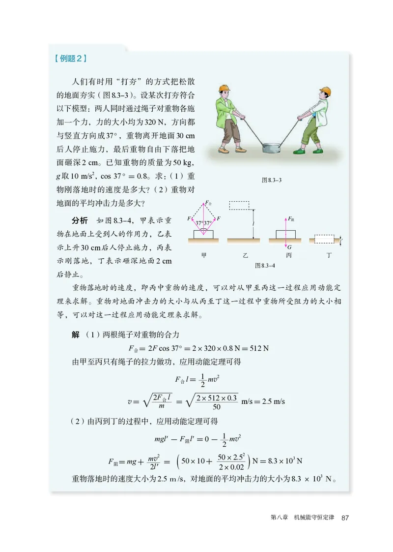 物理必修第2册_高中三年全科资料_高中_高中电子教材_高中物理_人教版