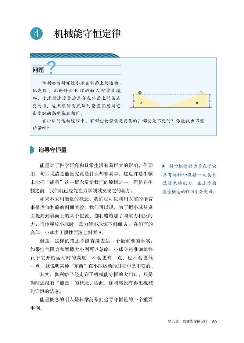 物理必修第2册_高中三年全科资料_高中_高中电子教材_高中物理_人教版