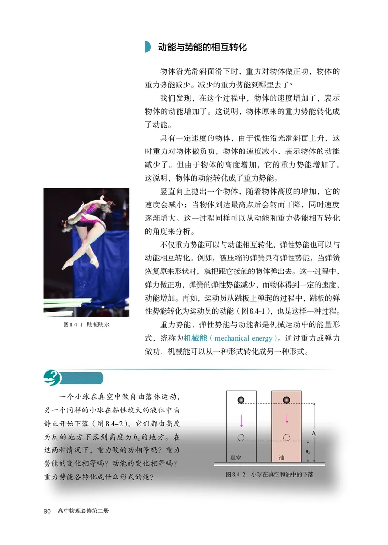 物理必修第2册_高中三年全科资料_高中_高中电子教材_高中物理_人教版