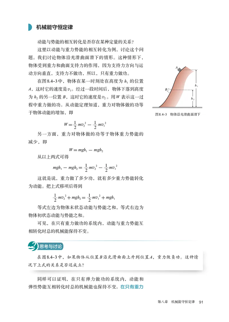物理必修第2册_高中三年全科资料_高中_高中电子教材_高中物理_人教版
