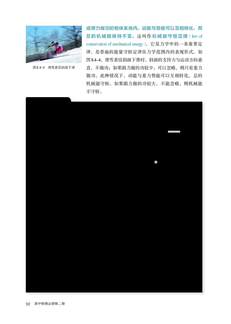 物理必修第2册_高中三年全科资料_高中_高中电子教材_高中物理_人教版