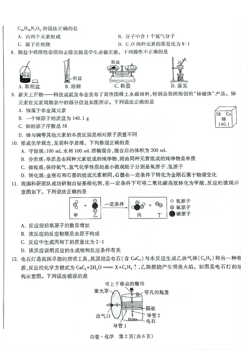 2026《万唯中考&bull;重庆黑白卷》化学白卷_2026中考押题卷合集_2026《万唯中考黑白卷》地方版(1)_2026《万唯中考&bull;重庆黑白卷》7科_2026《万唯中考&bull;重庆黑白卷》化学