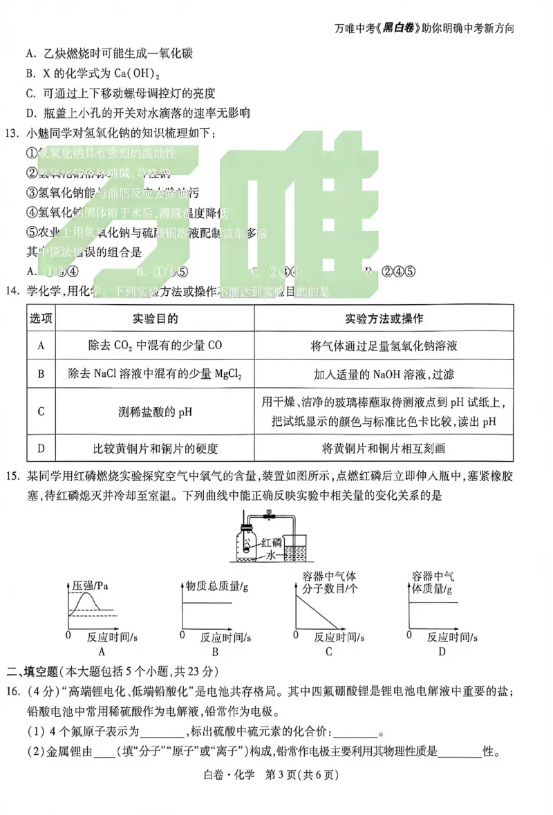 2026《万唯中考&bull;重庆黑白卷》化学白卷_2026中考押题卷合集_2026《万唯中考黑白卷》地方版(1)_2026《万唯中考&bull;重庆黑白卷》7科_2026《万唯中考&bull;重庆黑白卷》化学
